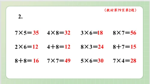 人教版小数二年级上册6单元课本练习十九（课本P79页）ppt9页