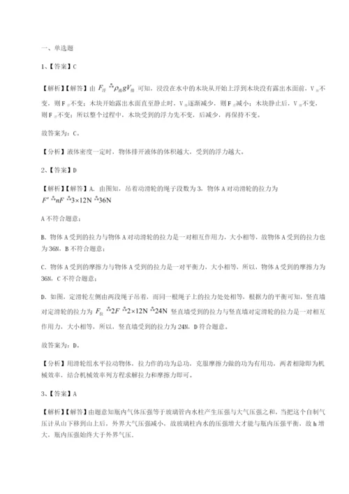 第一次月考滚动检测卷-重庆市江津田家炳中学物理八年级下册期末考试同步练习试题（含答案解析）.docx