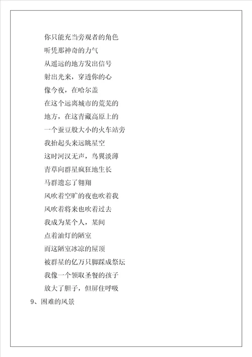 现代诗歌的范文10篇