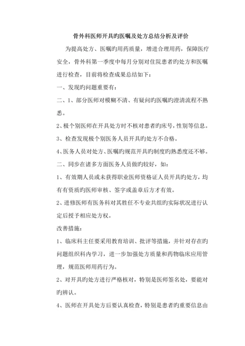 开具医嘱相关新版制度与基础规范课件.docx