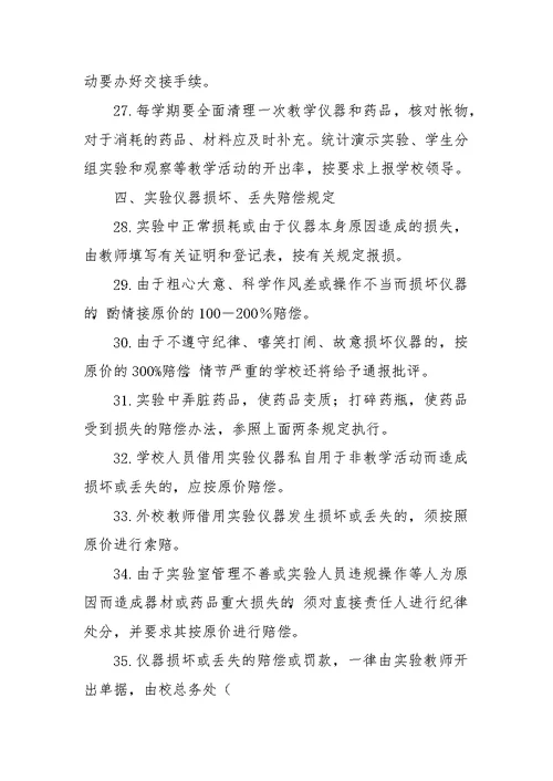 城沙一小实验室管理制度