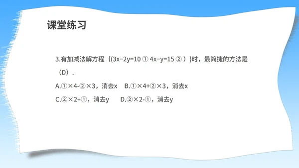 蓝色插画风数学初一上册课件解一元一次方程PPT模板