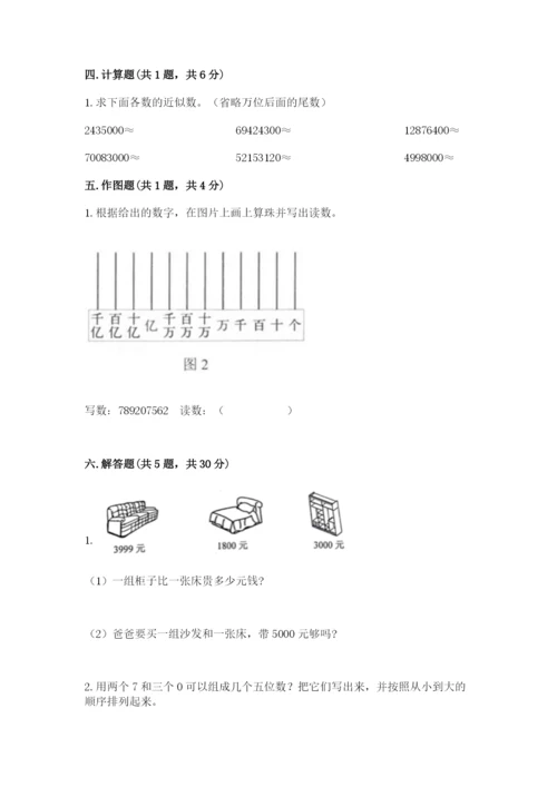 西师大版四年级上册数学第一单元 万以上数的认识 测试卷及参考答案【夺分金卷】.docx