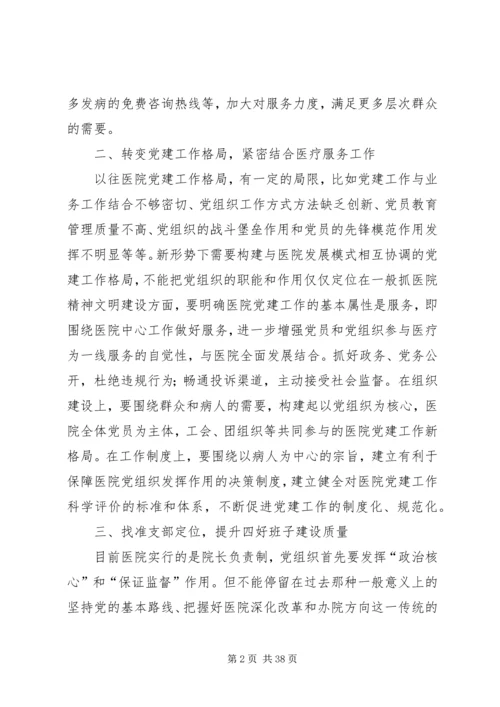 对当前基层党建工作几点认识.docx