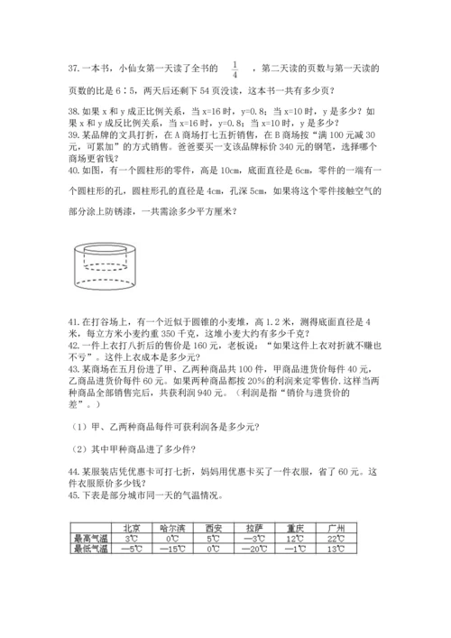 六年级小升初数学应用题50道含完整答案【夺冠】.docx