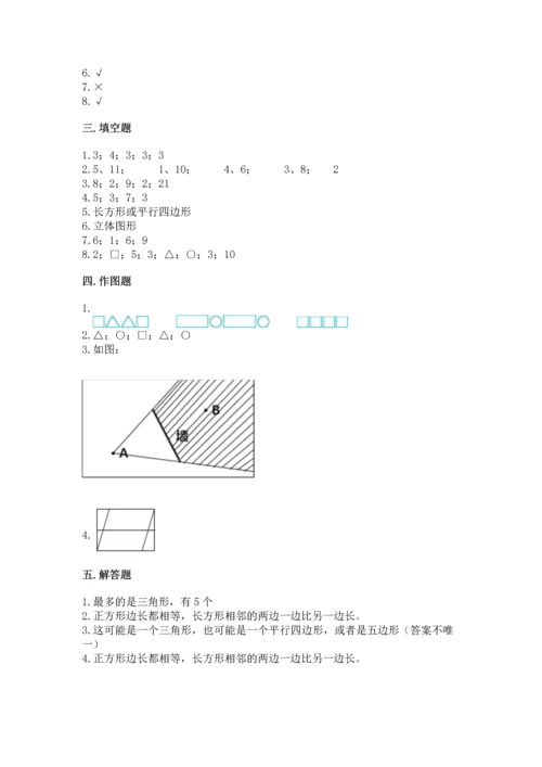 苏教版一年级下册数学第二单元 认识图形（二） 测试卷附答案【a卷】.docx