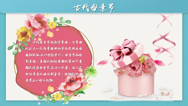 感恩漫暖母亲节PPT模板