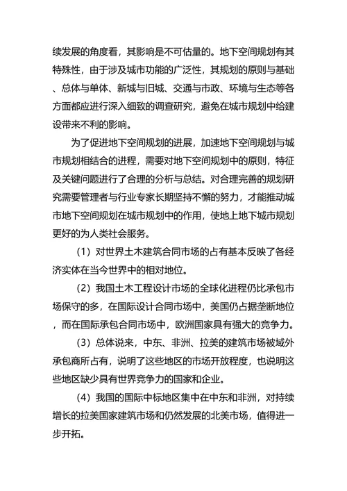 土木工程大学生职业生涯规划书范文