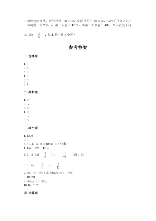 2022六年级上册数学期末考试试卷附参考答案【黄金题型】.docx