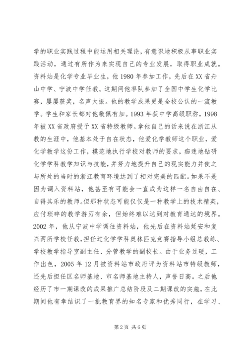 优秀教师先进事迹范文.docx