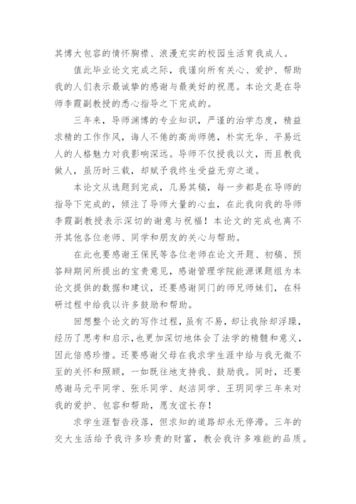 论文答谢词精选.docx