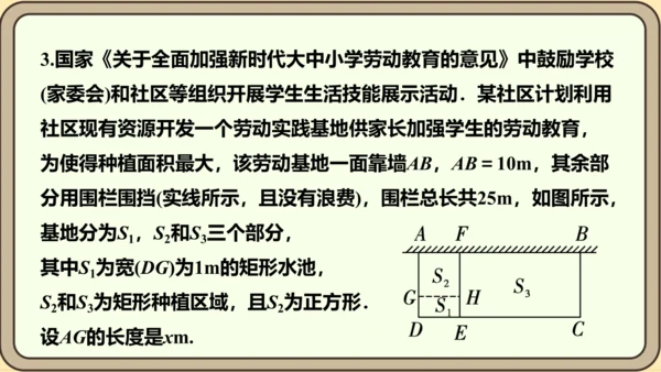 人教版数学九年级上册22.3.1  几何问题课件（共24张PPT）