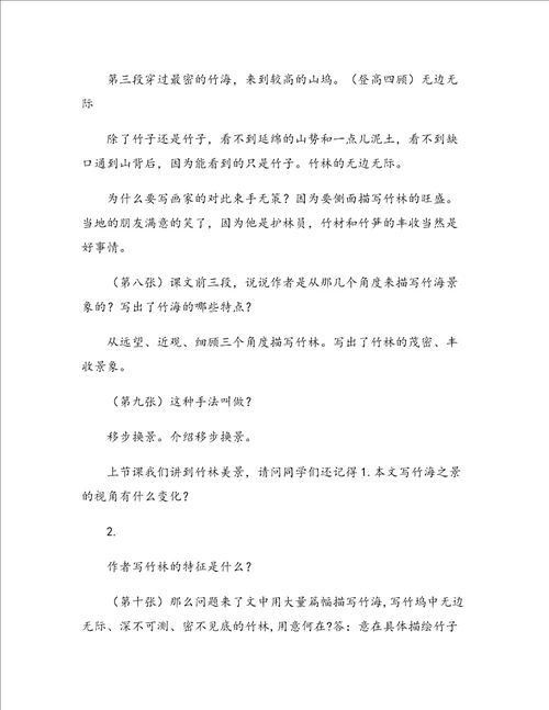 参观竹林奇迹,学习竹林精神