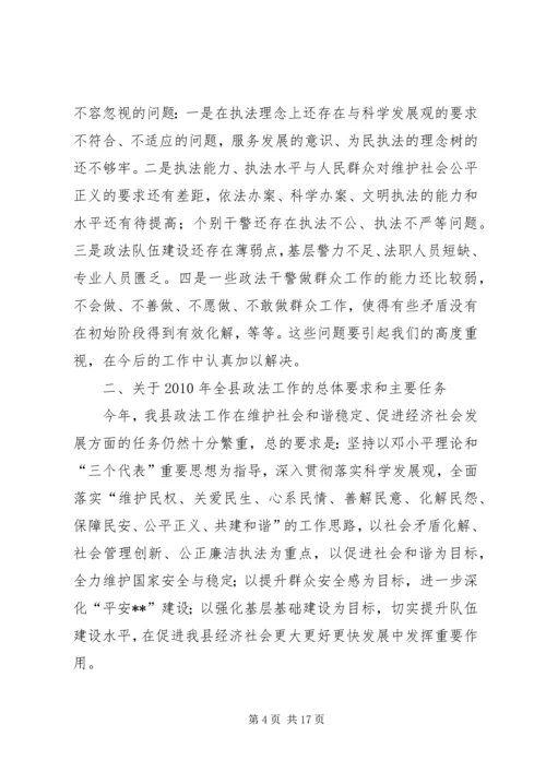 县委副书记在政法会议上的讲话.docx