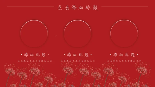 卡通手绘国潮简历竞聘通用PPT模板