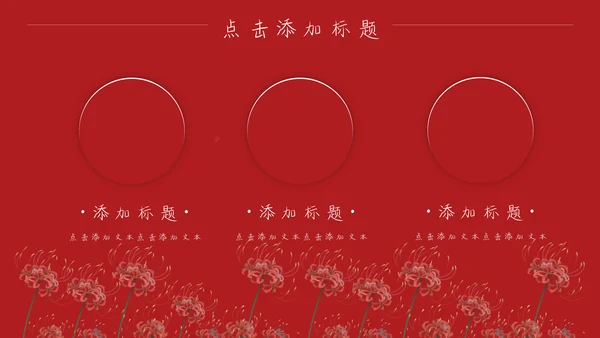 卡通手绘国潮简历竞聘通用PPT模板