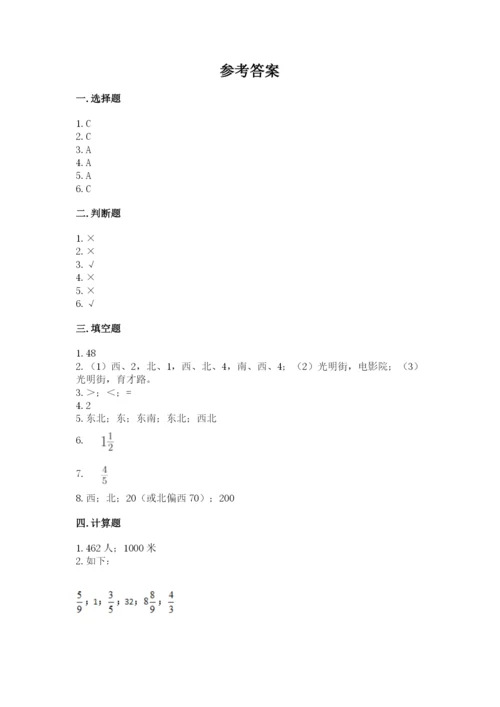 人教版六年级上册数学期中测试卷带解析答案.docx