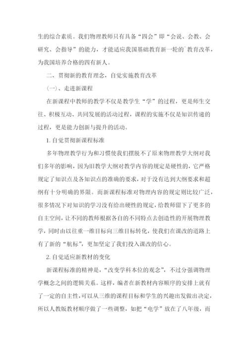 初中教师教学随笔(精选10篇).docx