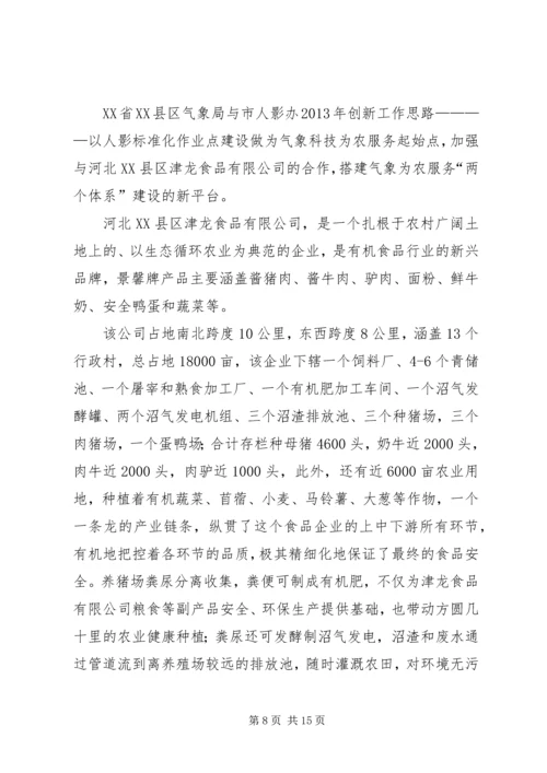 篇一：XX县区气象局XX年上半年工作总结和下半年工作计划.docx