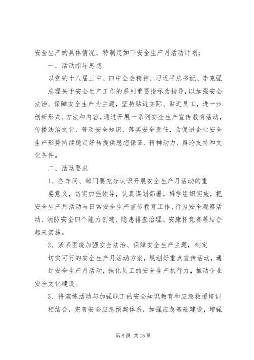 最新社区安全生产月工作计划范文.docx