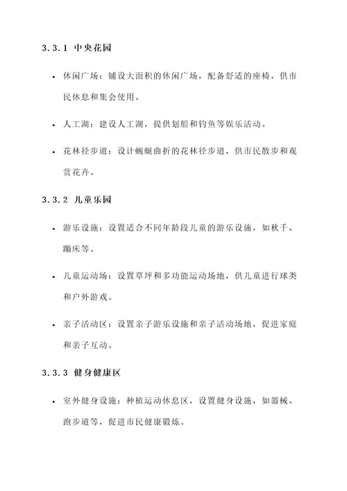 滨海公园规划设计方案