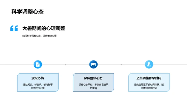 大暑生活优化指南