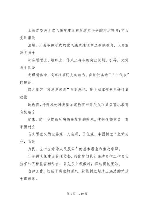 篇一：XX年党风廉政建设工作计划 (14).docx