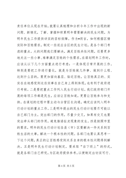 区民生工作调度会上的讲话.docx