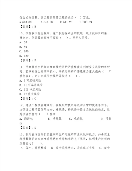 2023一级建造师考试题库预热题word版