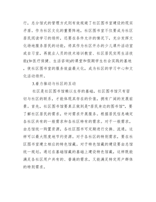 图书馆管理方面论文参考_图书馆管理论文.docx