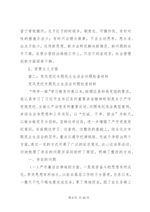 乡镇党委副书记、镇长两学一做严守党规党纪专题民主生活会个人对照检查材料 (2).docx