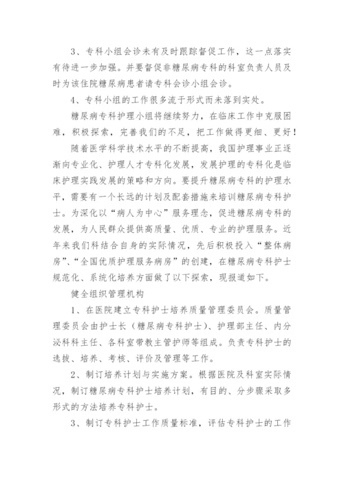 糖尿病足护理查房总结.docx