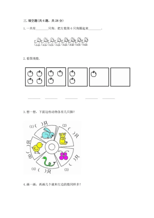 北师大版一年级上册数学期中测试卷（a卷）.docx