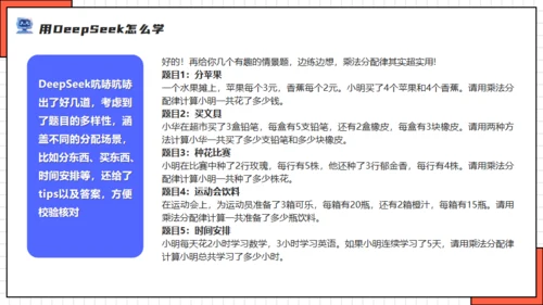 DEEPSEEK人工智能机器人通用PPT模板