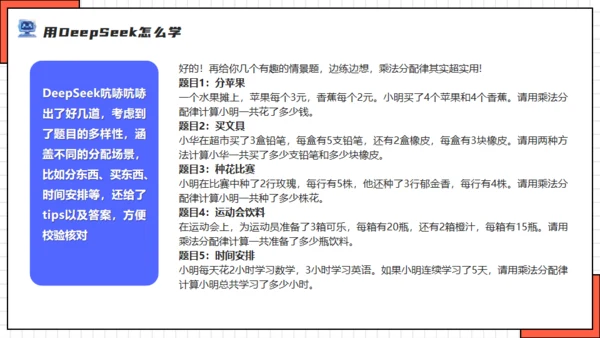 DEEPSEEK人工智能机器人通用PPT模板