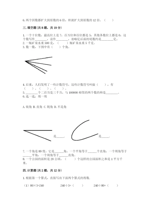 人教版数学四年级上册期末测试卷及答案【最新】.docx