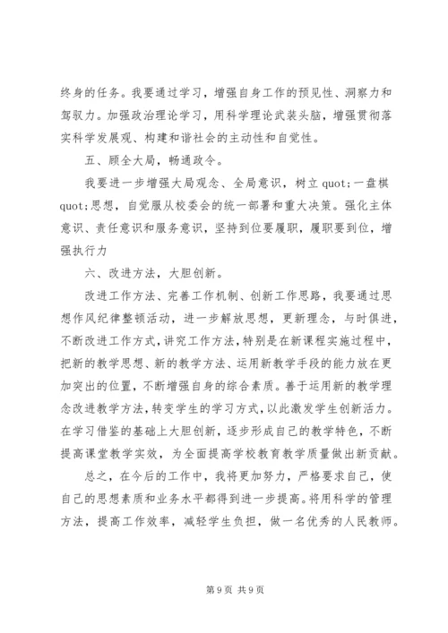 篇一：思想纪律作风整顿心得体会 (2).docx