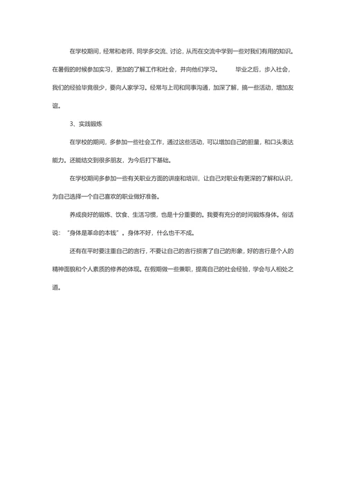 实用简洁大学生职业规划书范例