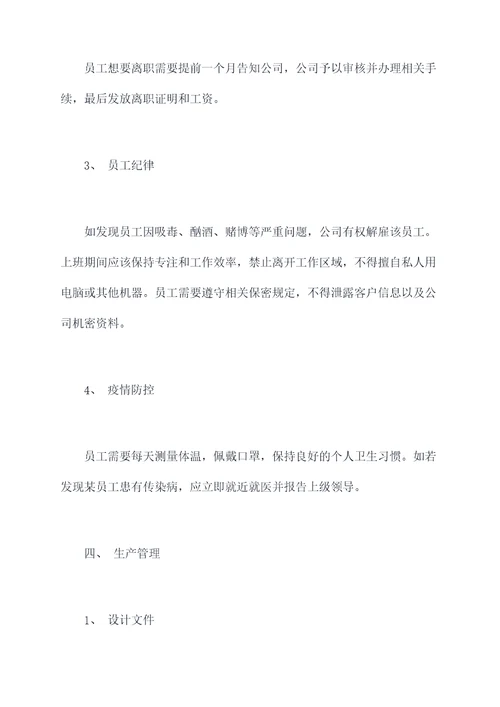 图文快印公司管理规章制度