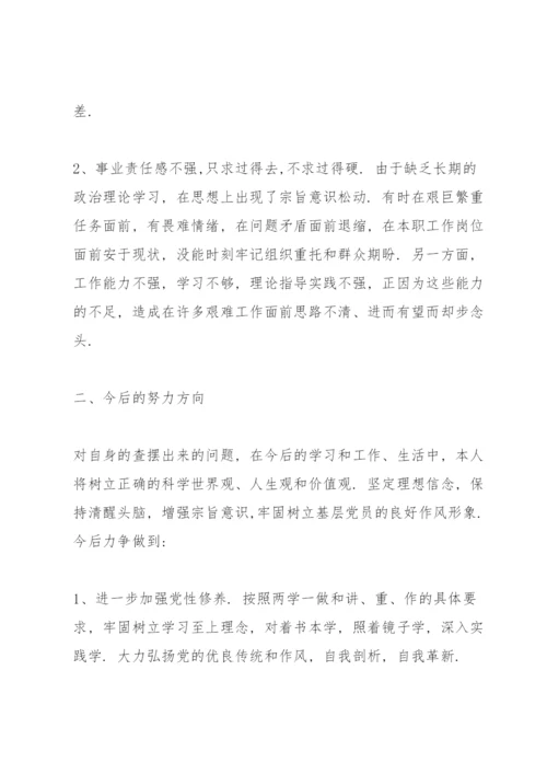 党史学习教育专题组织生活会发言材料范文(5篇).docx