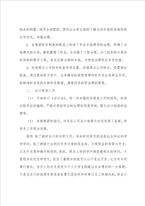 会计专业实习报告总结