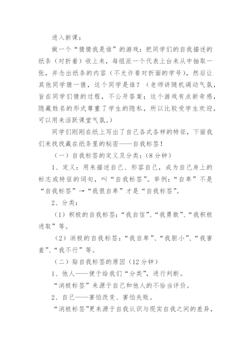 认识自我主题班会教案_3.docx