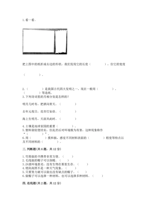 教科版科学二年级上册《期末测试卷》含解析答案.docx