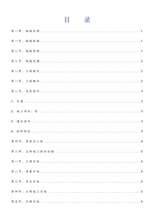 路基施工组织设计方案.docx