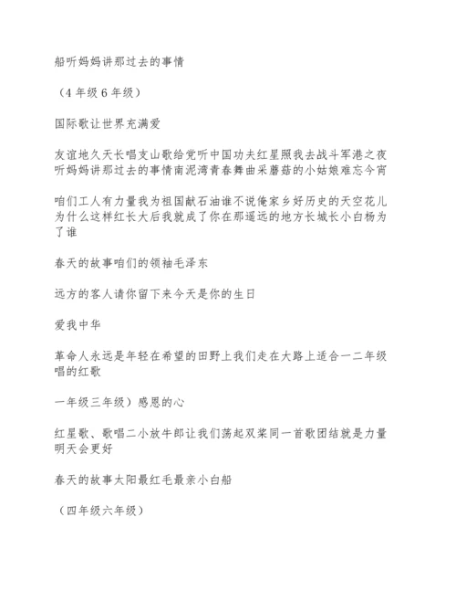 适合一二年级唱的红歌.docx