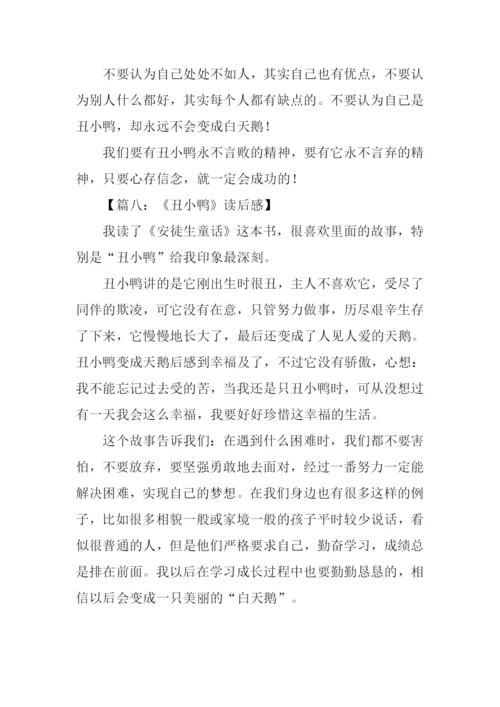 丑小鸭读后感300字.docx