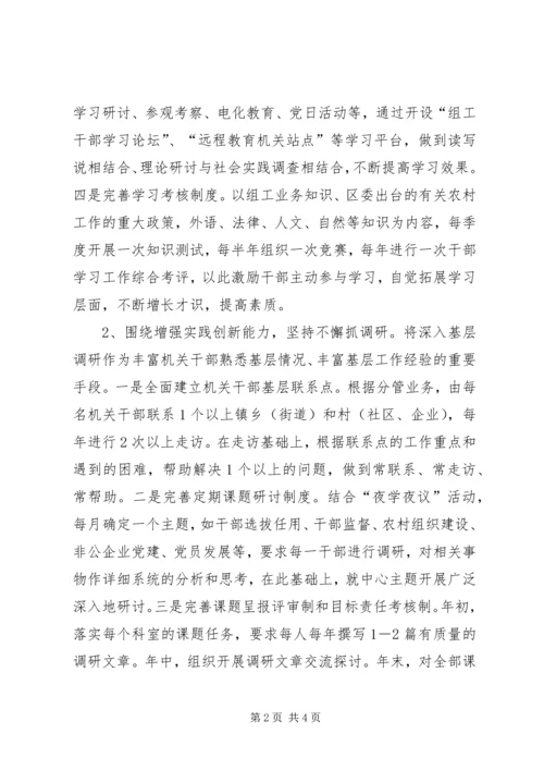 区委组织部三个围绕加强自身建设.docx