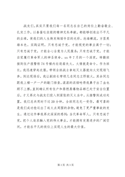 军人忠诚演讲稿 (8).docx