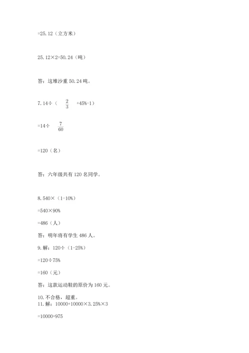 六年级小升初数学应用题50道及完整答案【全国通用】.docx