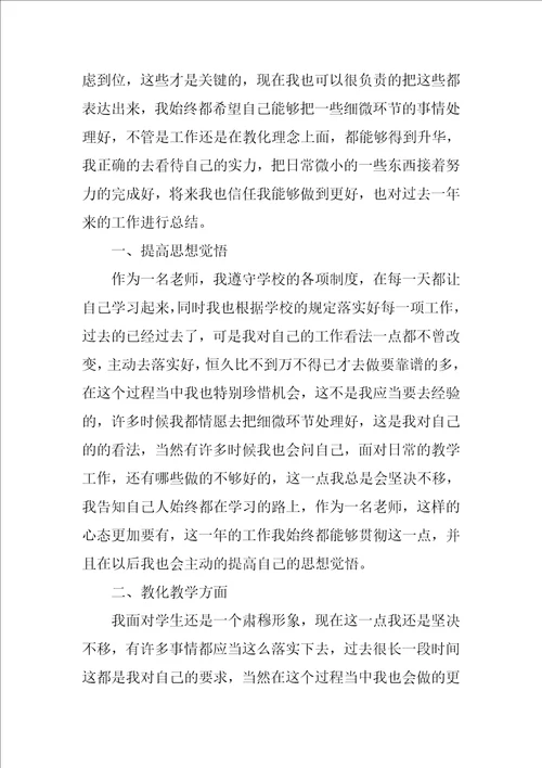 学校教师个人述职报告